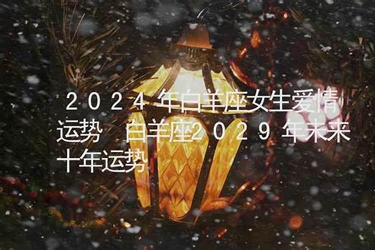 2025年四月白羊座运势