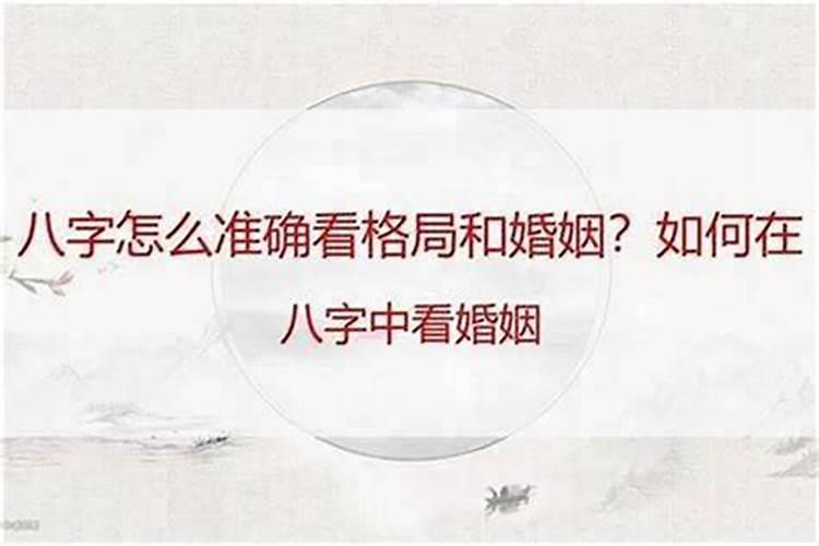 女命八字怎么看婚姻 命运如何？