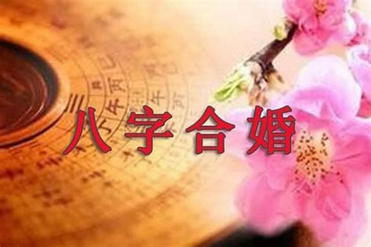 看八字婚姻,何时遇到正缘