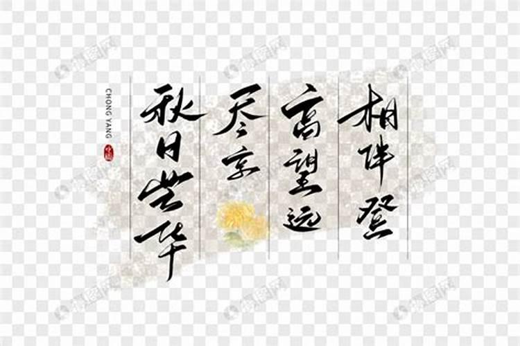重阳节踏青是什么意思