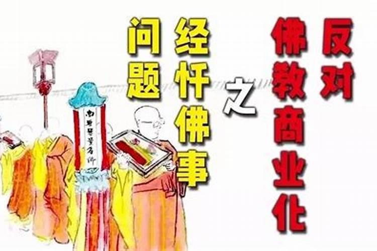 ...出来云游,说是渡人,但是明码标价和我要1万8,我想问一下是正规的么...