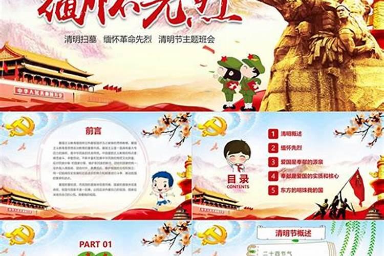 清明节缅怀先烈心得体会范文清明节心得体会