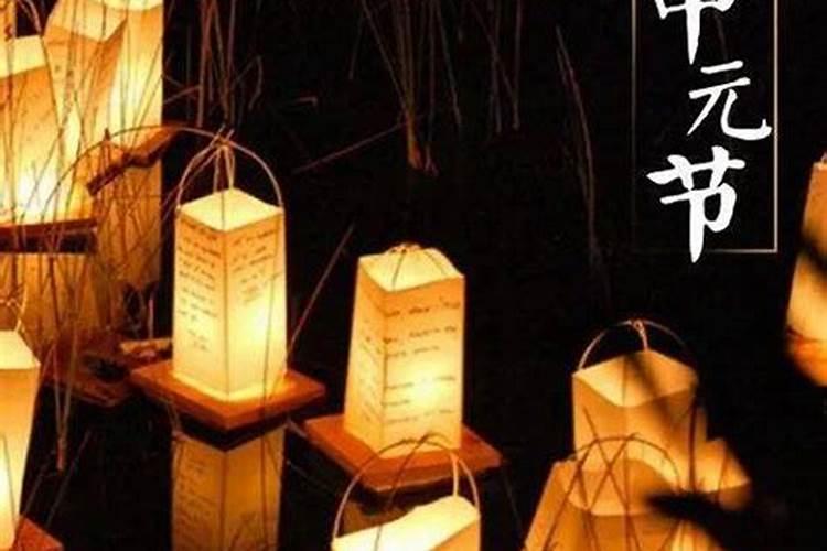 中元节应该如何正确祭祀祖先及故去的亲人？