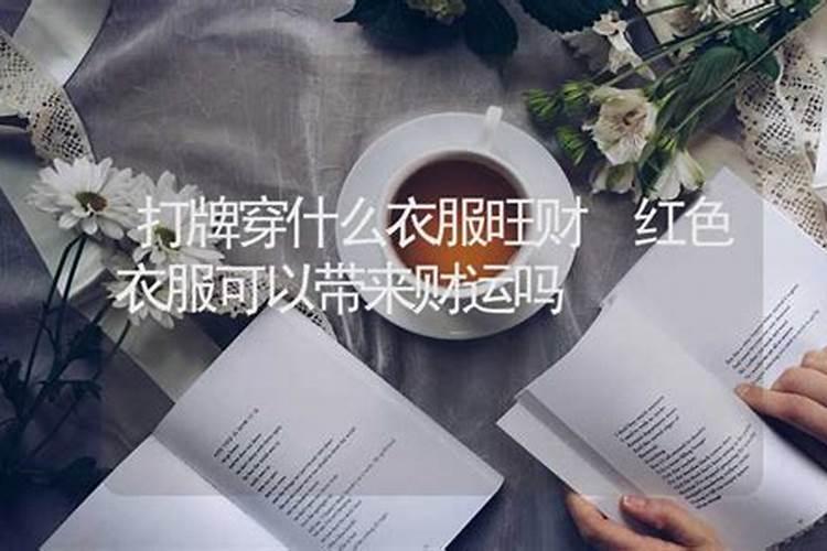 穿什么颜色容易走好运