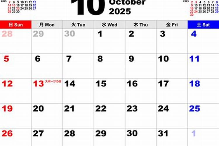 2025年10月吉日