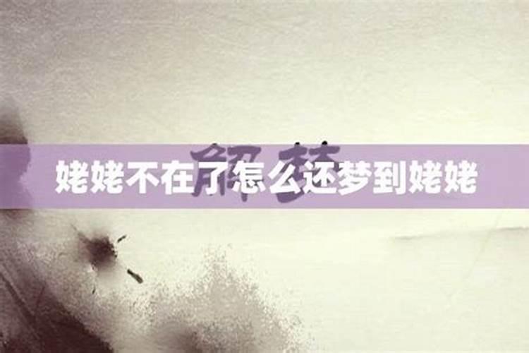 做梦梦到外婆 做梦梦到外婆的意思