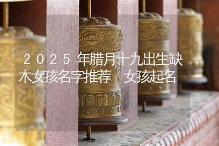 为什么不娶腊月女