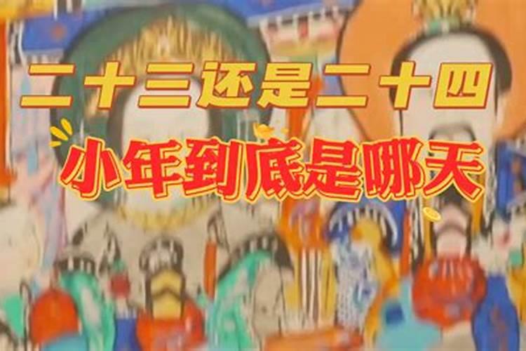 2025的小年是几月几日？