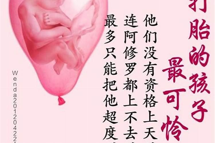 打胎后怎么给孩子超度