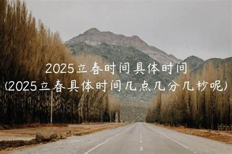 2025年立夏是几月几日