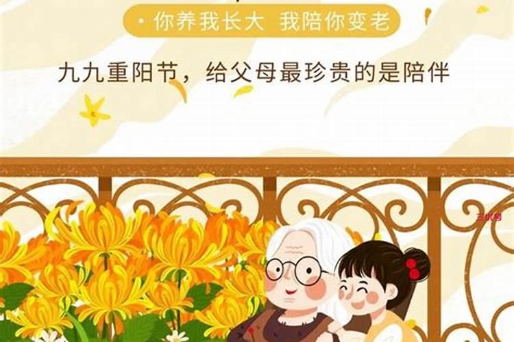 重阳节尊老敬老的风俗？
