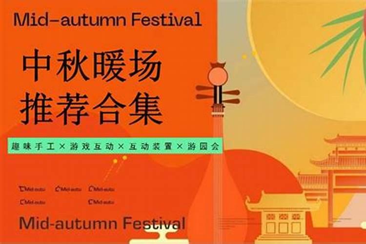 庆中秋亲子活动方案
