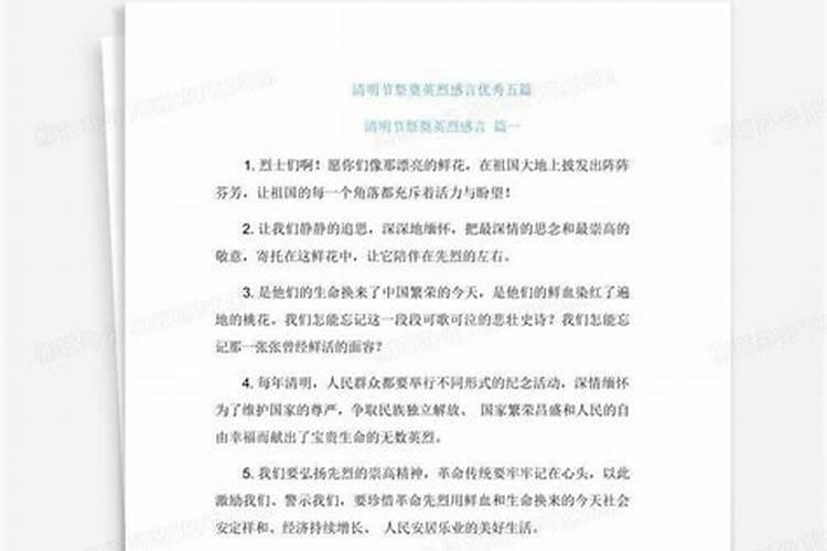 祭英烈感言寄语