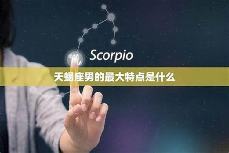 天蝎座男人所适合的职业有哪些
