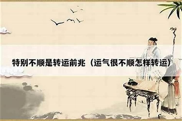 工作不顺转运很灵的办法