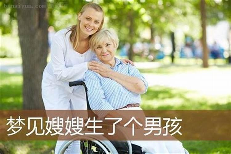 梦见嫂子生了个儿子是什么兆头？