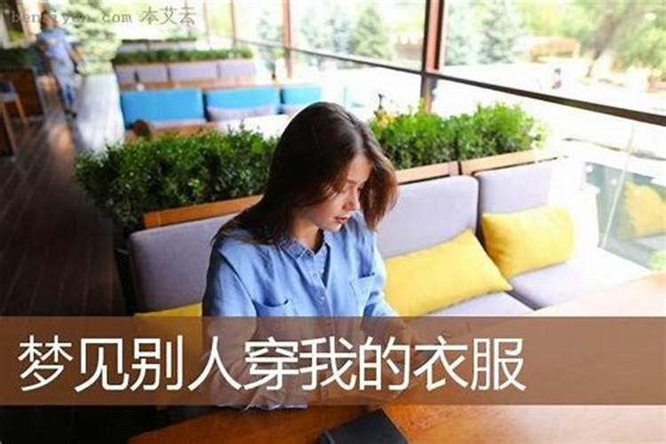 梦见别的女人穿蓝色西装外套的预兆