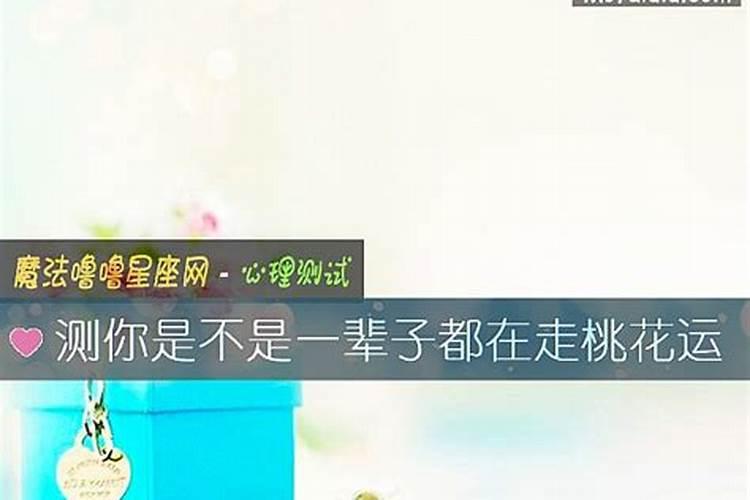 男人走桃花运一般多久