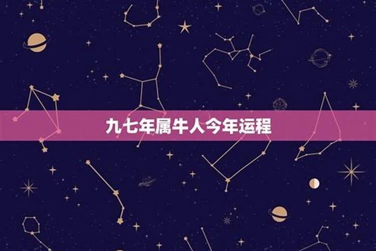2022年属牛8月运程详细分析