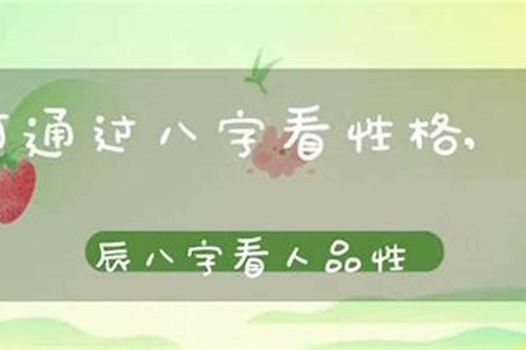 生辰八字看人品气运!求大师帮忙看看评论一下