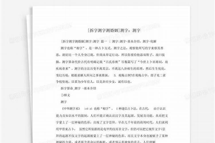 一个字测字断事