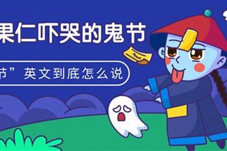 哪个地方有鬼节