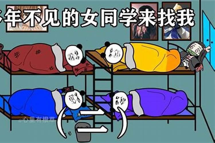 梦到多年不见的老同学 梦见多年不见的老同学有啥预兆