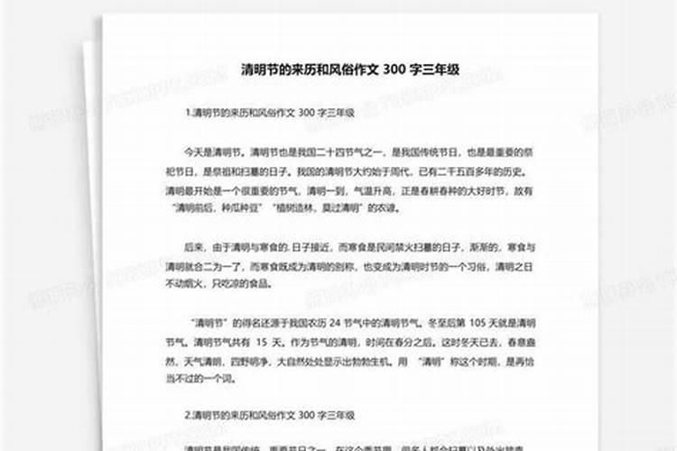清明的来历和风俗故事有哪些