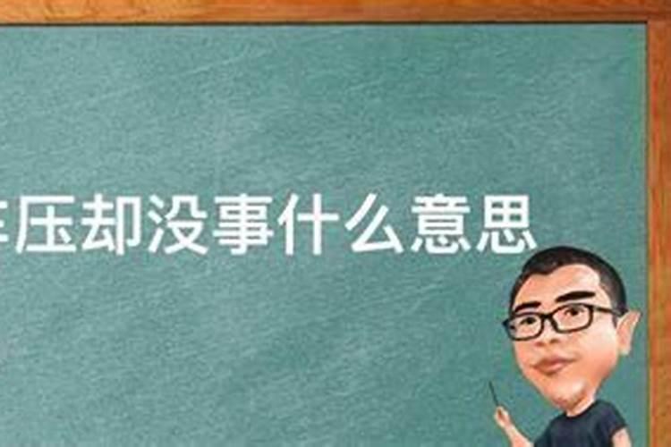 梦见表弟被撞的预兆