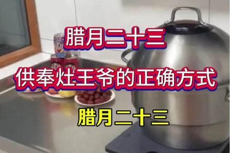 腊月二十三祭灶的含义是什么