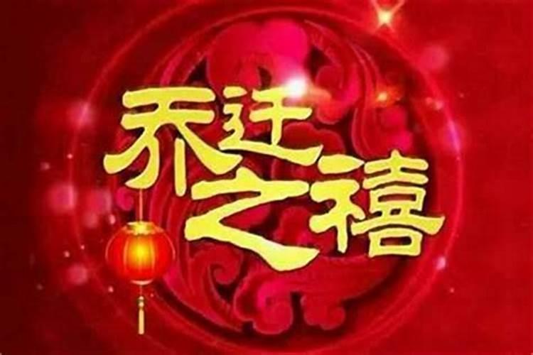 本命年不能做的三件事忌讳做的三件事有霉运？