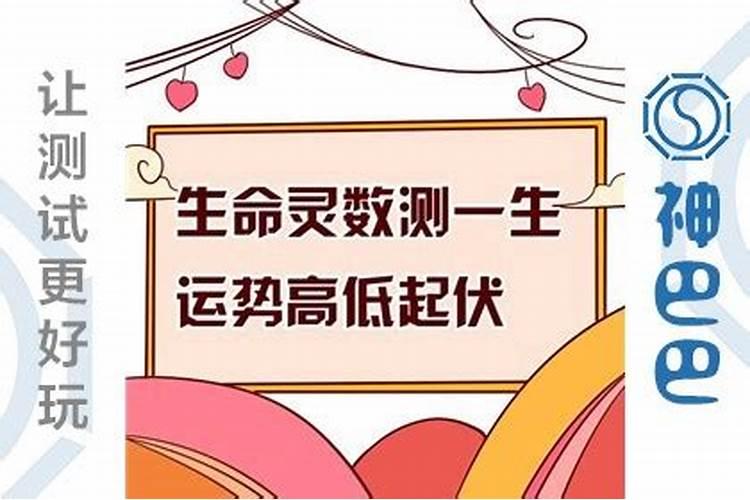 生命灵数测试生命数字密码查询