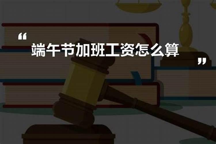三倍工资是国家规定的吗 三倍工资包括当天基本工资吗