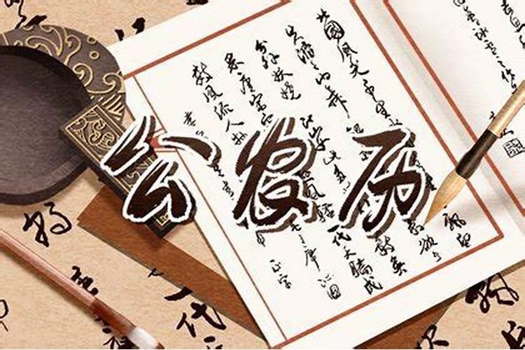 农历60年腊月28曰生人的婚姻,运势如何