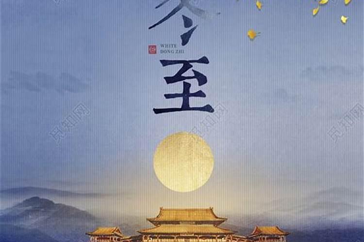 24节气冬至节气的含义是什么