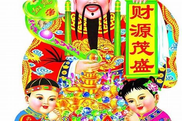 财神爷什么时候请最好