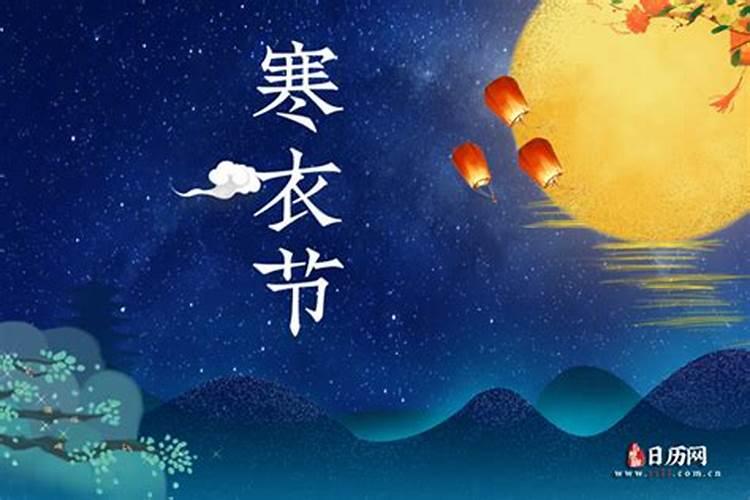 寒衣节有什么讲究和忌讳 寒衣节的历史由来