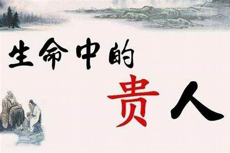 怎样寻找自己的贵人