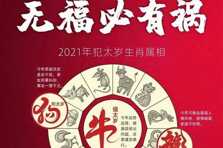 2024年犯太冲属相有哪几个,犯太岁生肖的化解方法有哪些