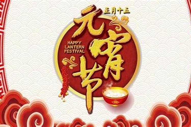 正月十五民间禁忌