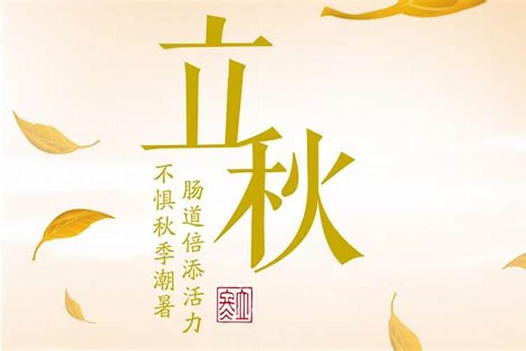 立秋养生要注意什么