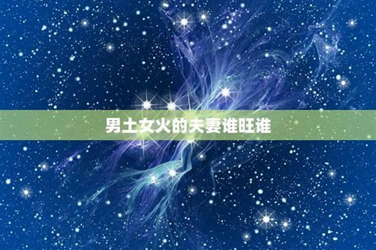 火命和水命的夫妻好吗