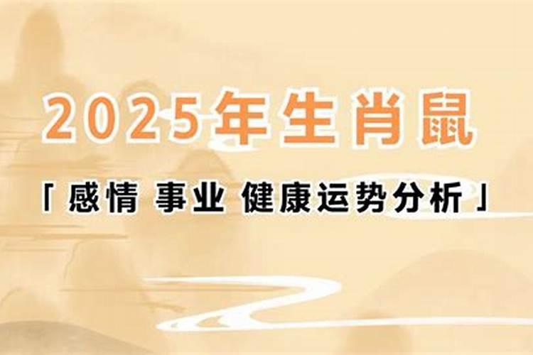 1984年属鼠女2025年运势每月运势