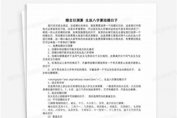 双兔2025结婚最佳日子