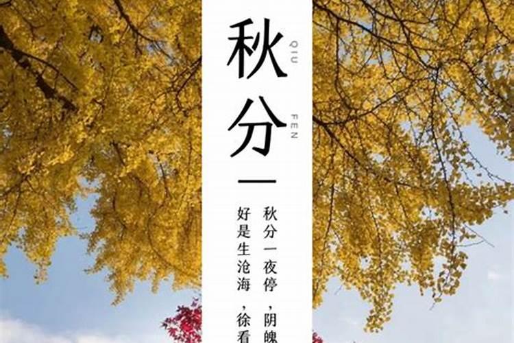 秋分的来历 秋分的由来传说简短