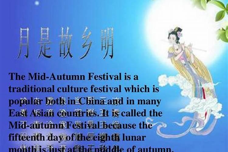 中秋节的真正来历