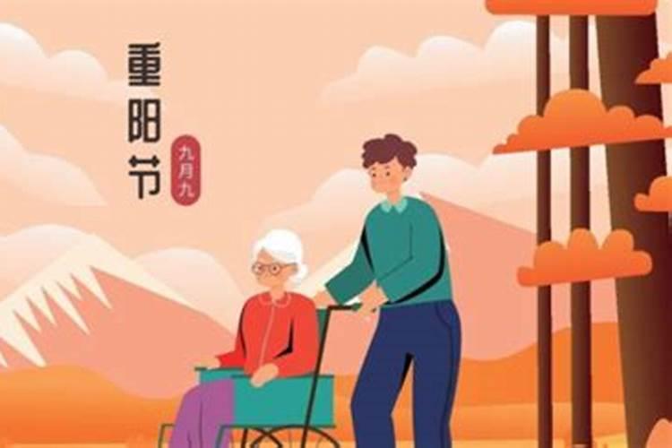 重阳节在农历几日几月