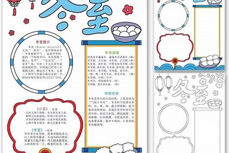 冬至节气风俗