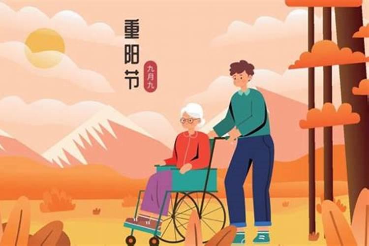 传统的重阳节,又称“老人节”,这是为什么？