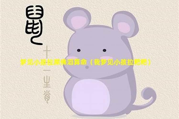 梦见拉屎没拉出来是什么意思？